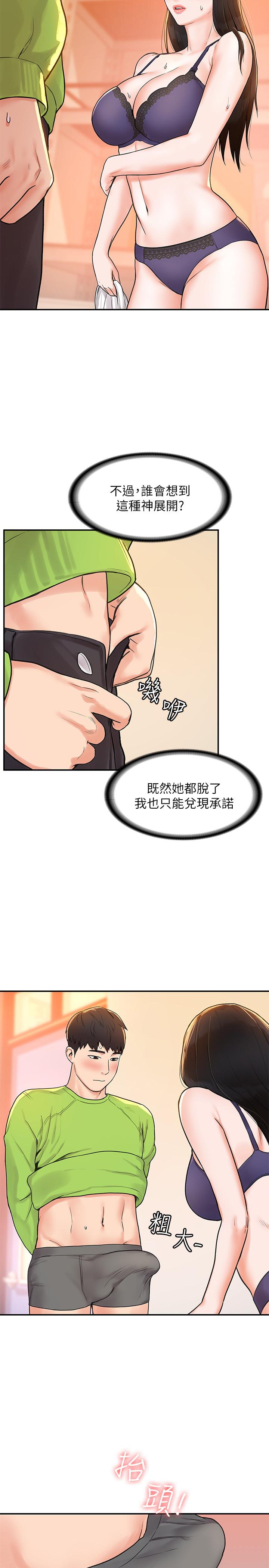 大学棒棒堂第7话-我跟学长的小秘密