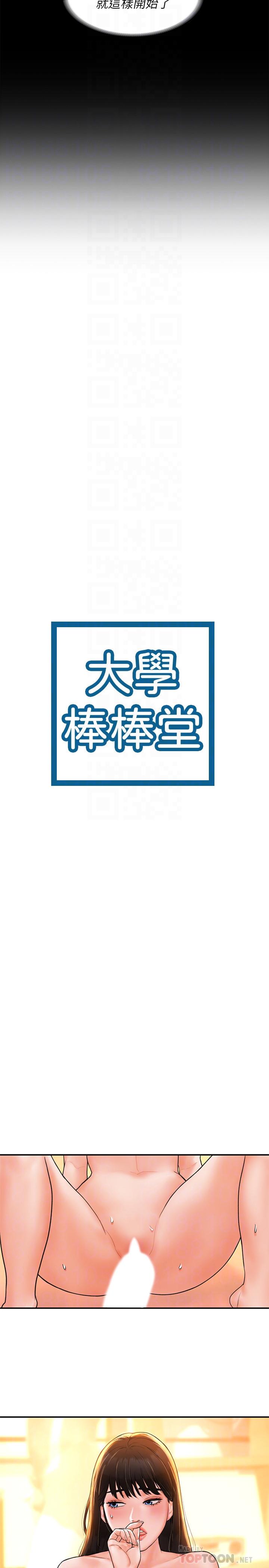 大学棒棒堂第11话-偷窥学生办事的女教授