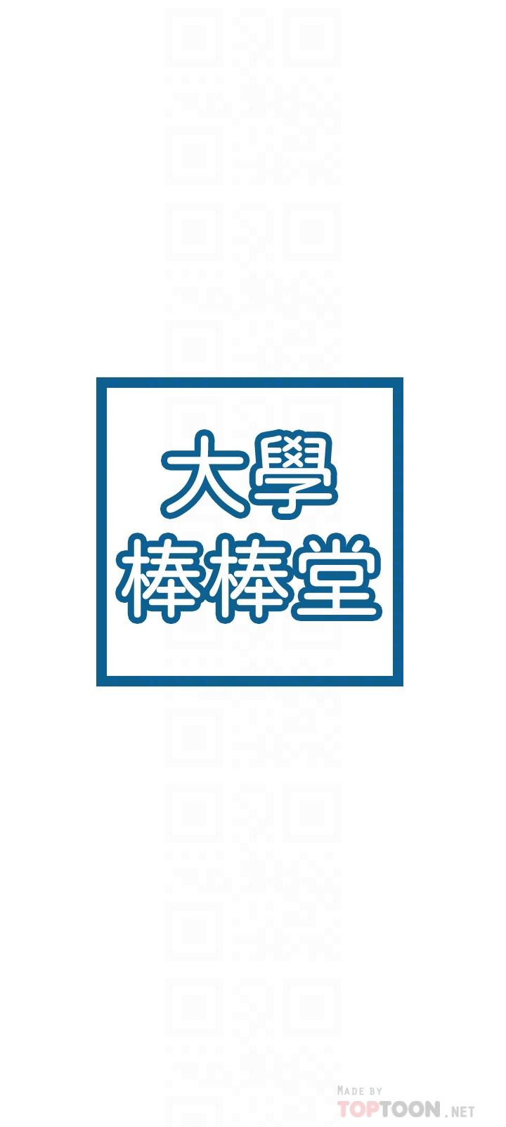 大学棒棒堂第12话-别做了，我受不了啦