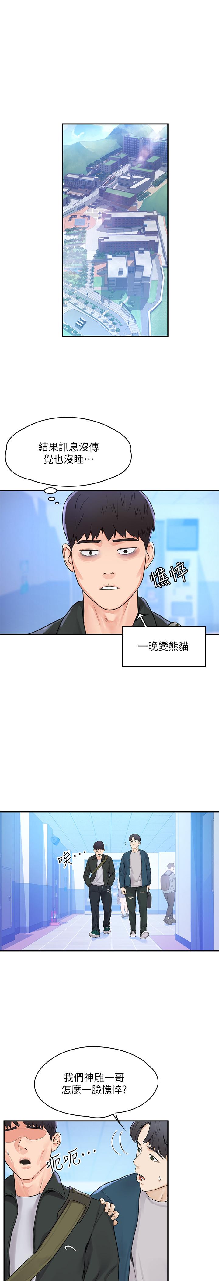 大学棒棒堂第12话-别做了，我受不了啦