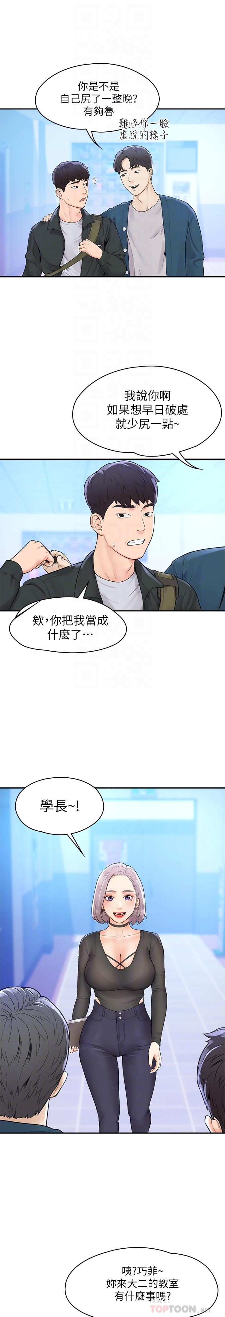 大学棒棒堂第12话-别做了，我受不了啦