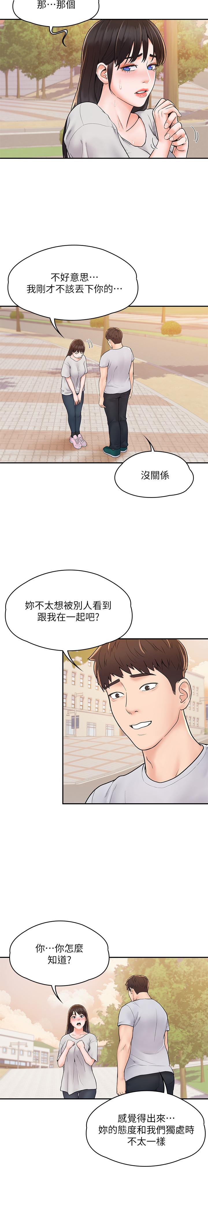 大学棒棒堂第14话-艺婷的小吃醋