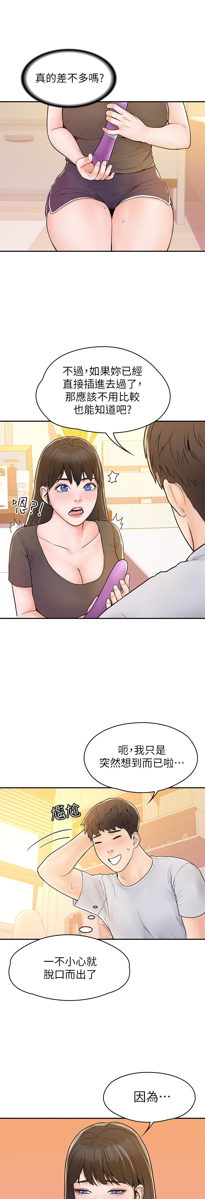大学棒棒堂第15话-要不要来我家坐坐
