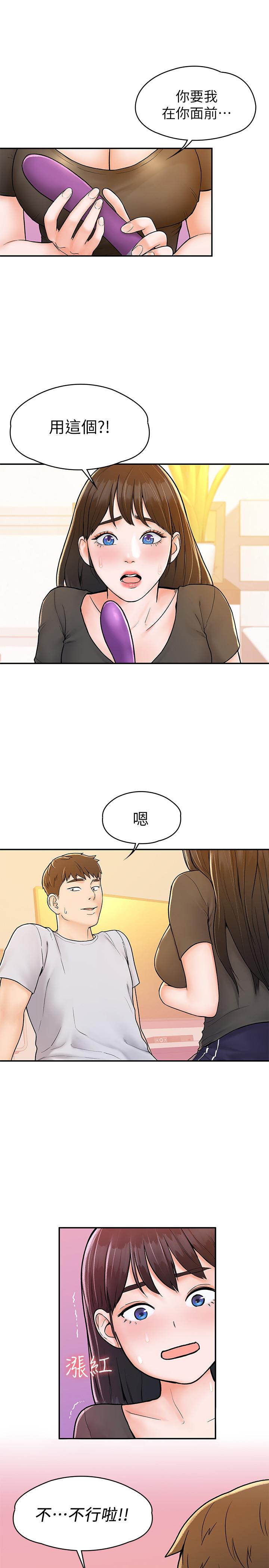 大学棒棒堂第16话-看着耀祖变兴奋的艺婷