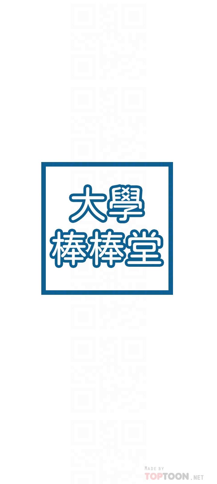 大学棒棒堂第16话-看着耀祖变兴奋的艺婷