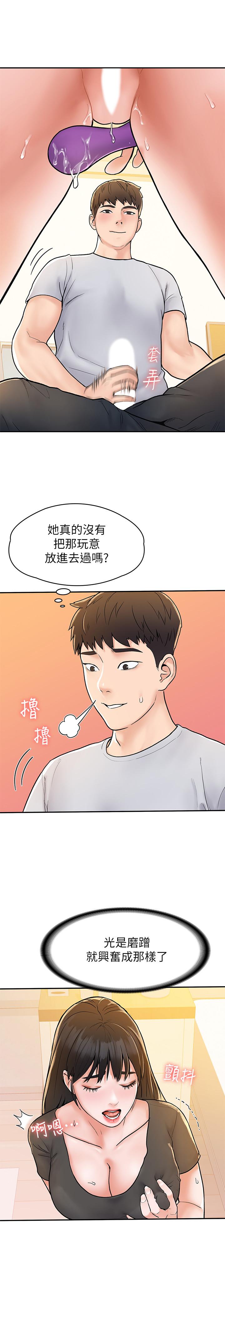 大学棒棒堂第16话-看着耀祖变兴奋的艺婷
