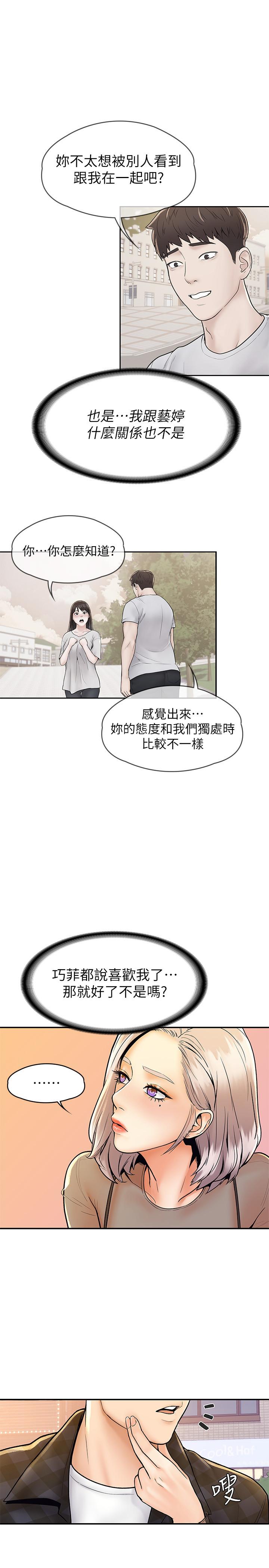 大学棒棒堂第19话-毫无保留的心意与身体