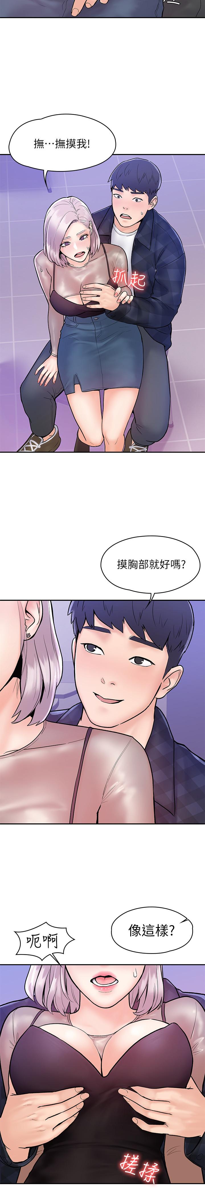 大学棒棒堂第20话-主导权被学长抢走了