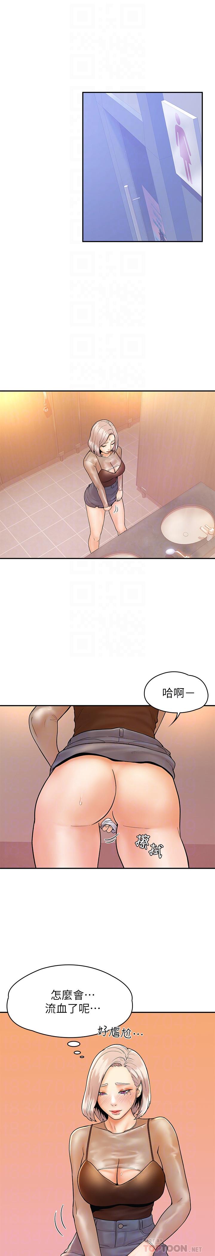 大学棒棒堂第23话-想深入确认巧菲的真心