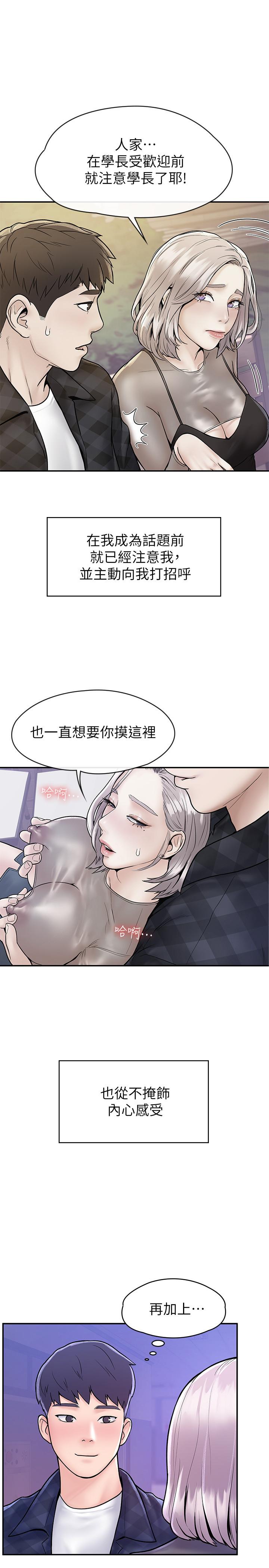 大学棒棒堂第23话-想深入确认巧菲的真心