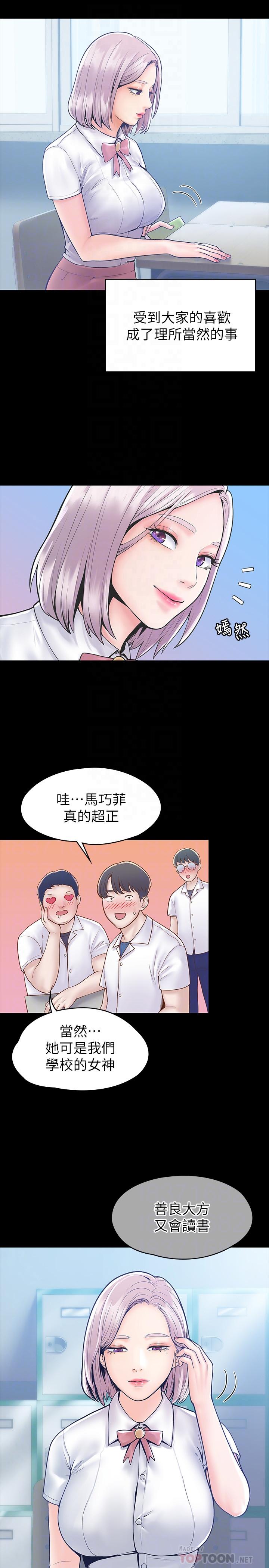 大学棒棒堂第25话-巧菲献出第一次的理由