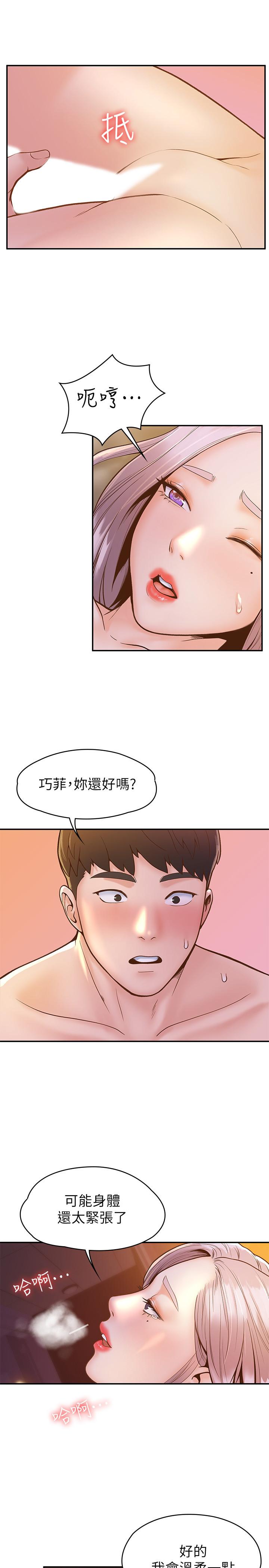 大学棒棒堂第25话-巧菲献出第一次的理由