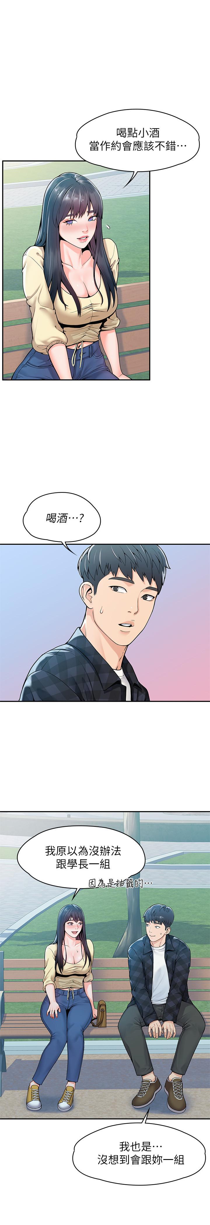 大学棒棒堂第28话-在床上做约会作业收尾