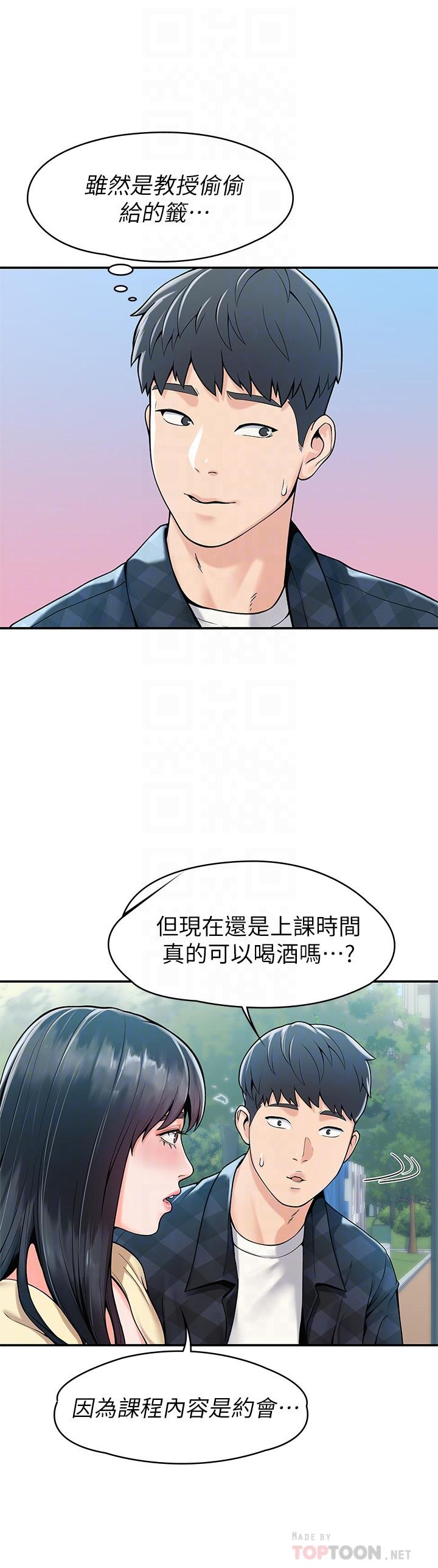 大学棒棒堂第28话-在床上做约会作业收尾