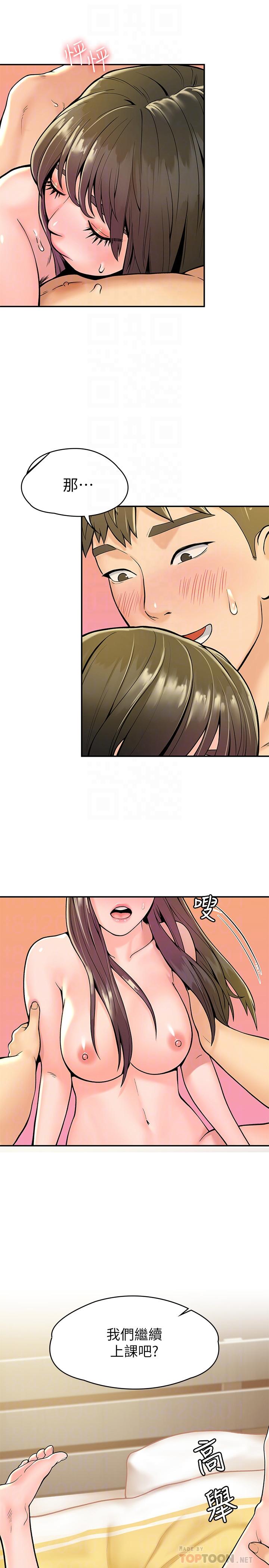 大学棒棒堂第30话-与美女教授共处一室