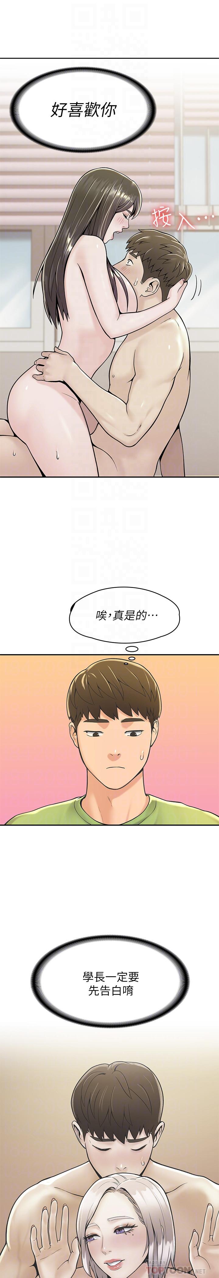 大学棒棒堂第30话-与美女教授共处一室