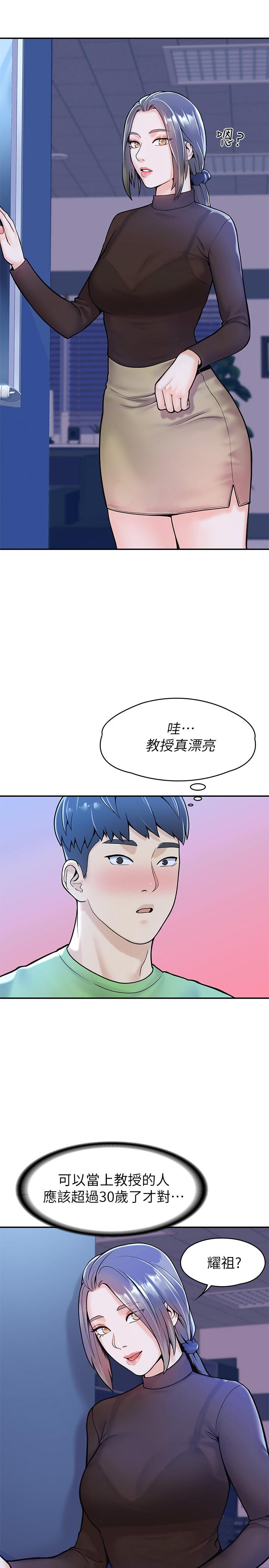 大学棒棒堂第30话-与美女教授共处一室