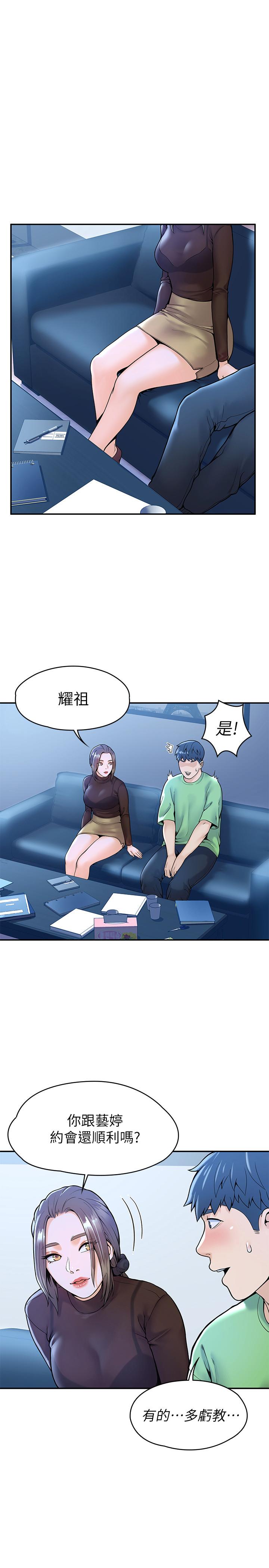 大学棒棒堂第31话-巧菲大胆宣誓主权