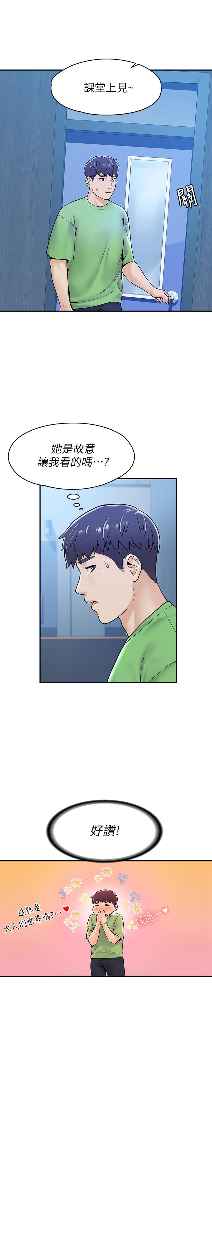 大学棒棒堂第31话-巧菲大胆宣誓主权