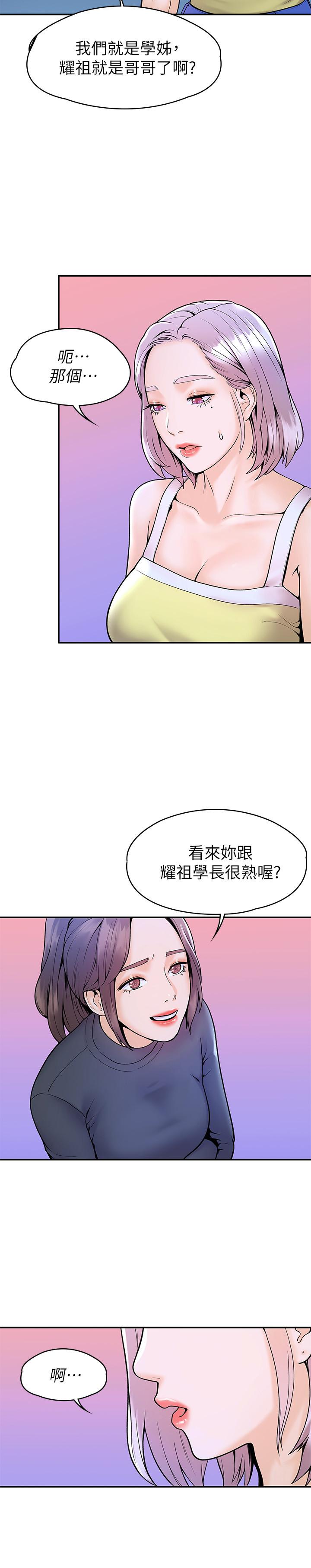 大学棒棒堂第31话-巧菲大胆宣誓主权