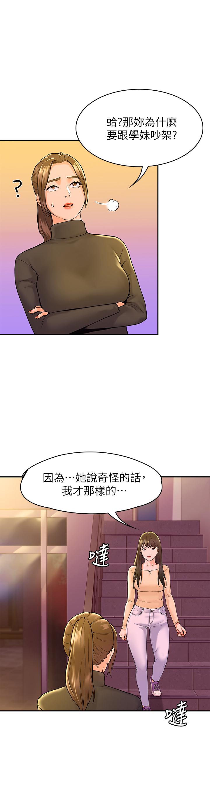 大学棒棒堂第35话-产生误会的两人