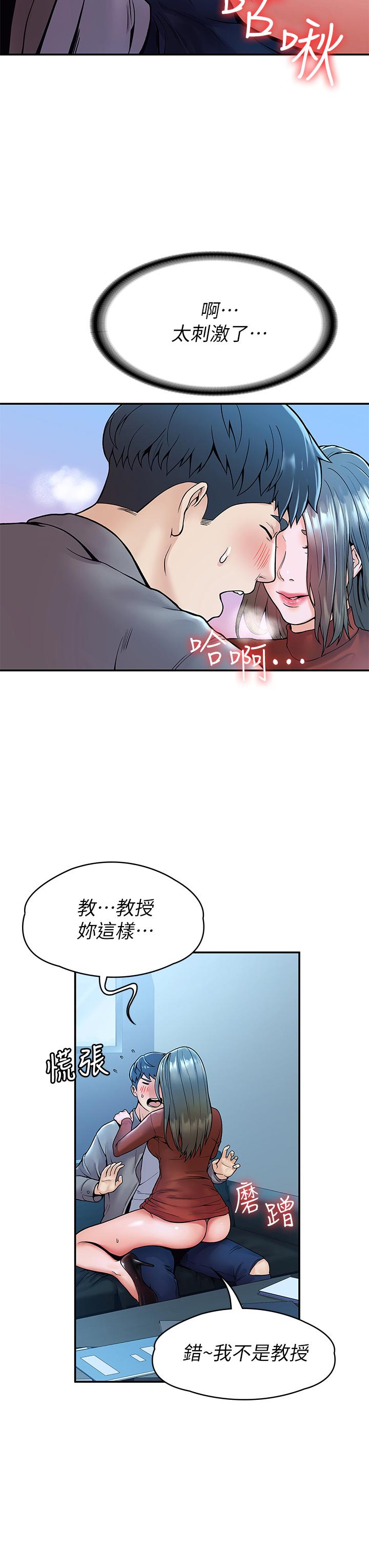 大学棒棒堂第37话-教授诱人的慾擒故纵