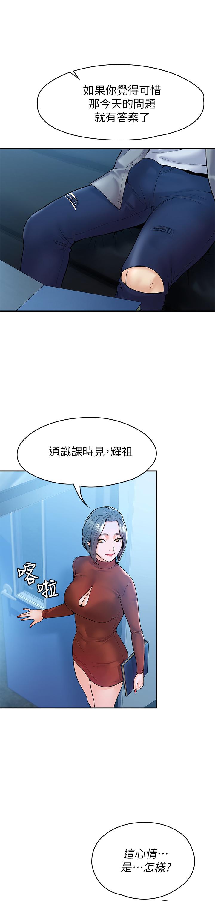 大学棒棒堂第37话-教授诱人的慾擒故纵