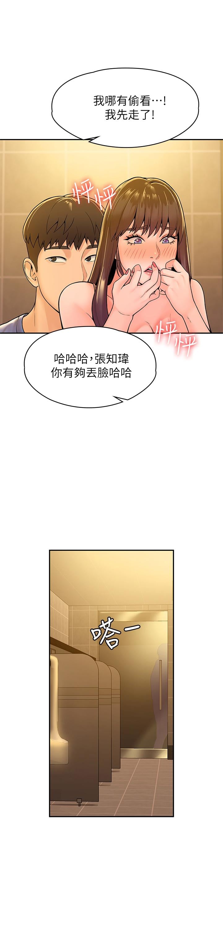 大学棒棒堂第39话-喜欢学长粗暴一点