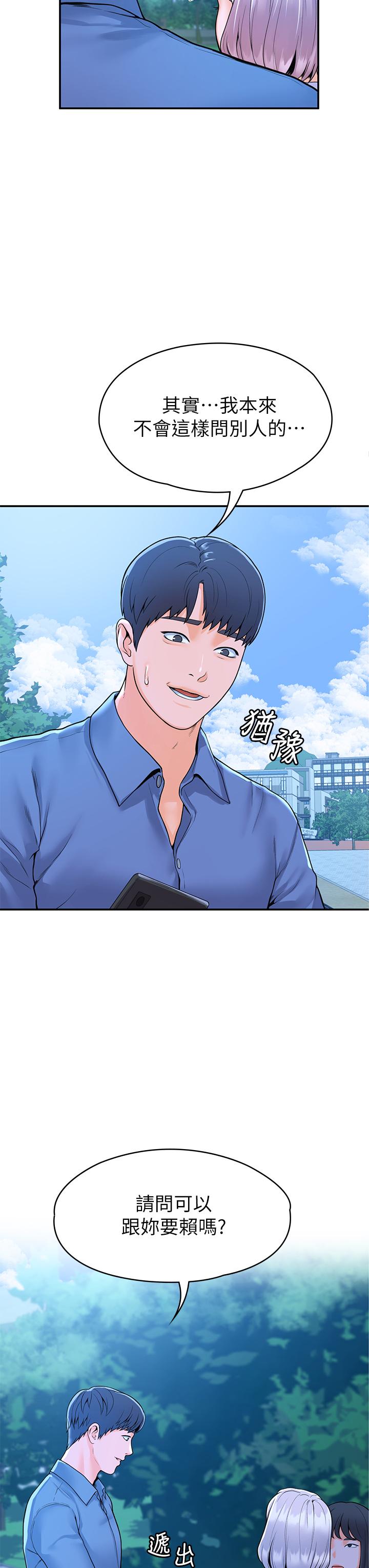 大学棒棒堂第40话-巧菲的夺心计划