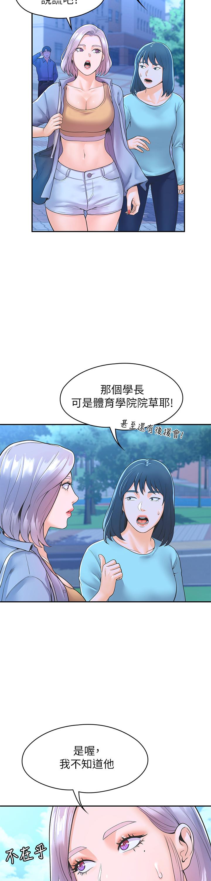 大学棒棒堂第40话-巧菲的夺心计划