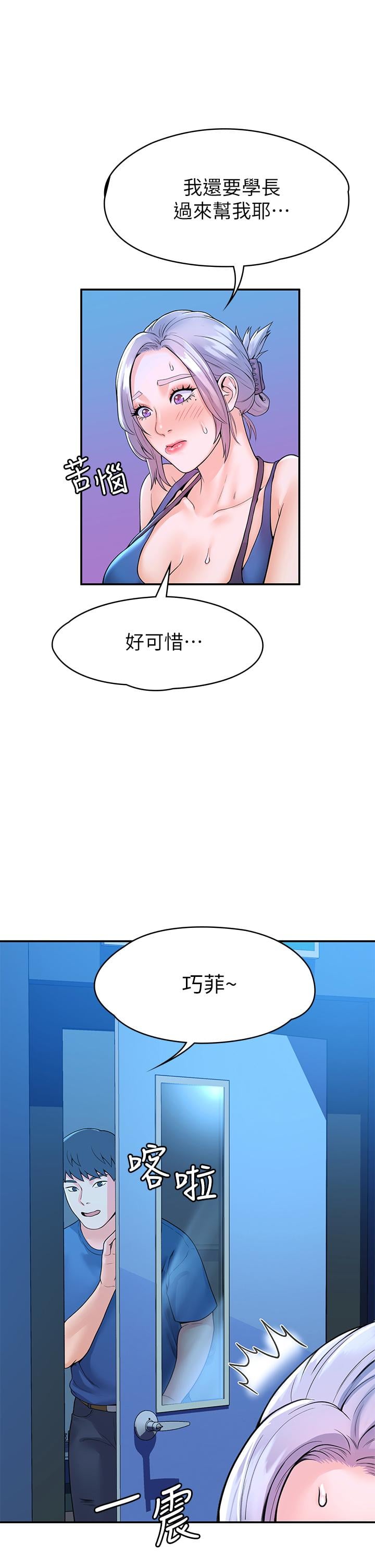 大学棒棒堂第40话-巧菲的夺心计划