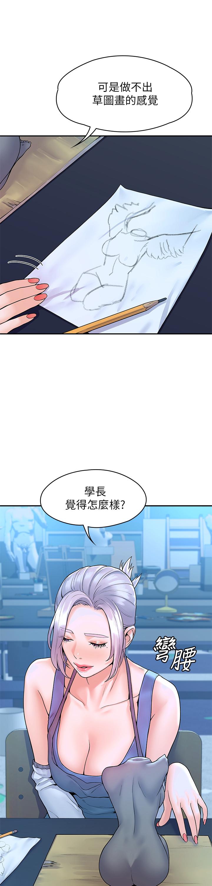 大学棒棒堂第41话-学长帮你揉一下