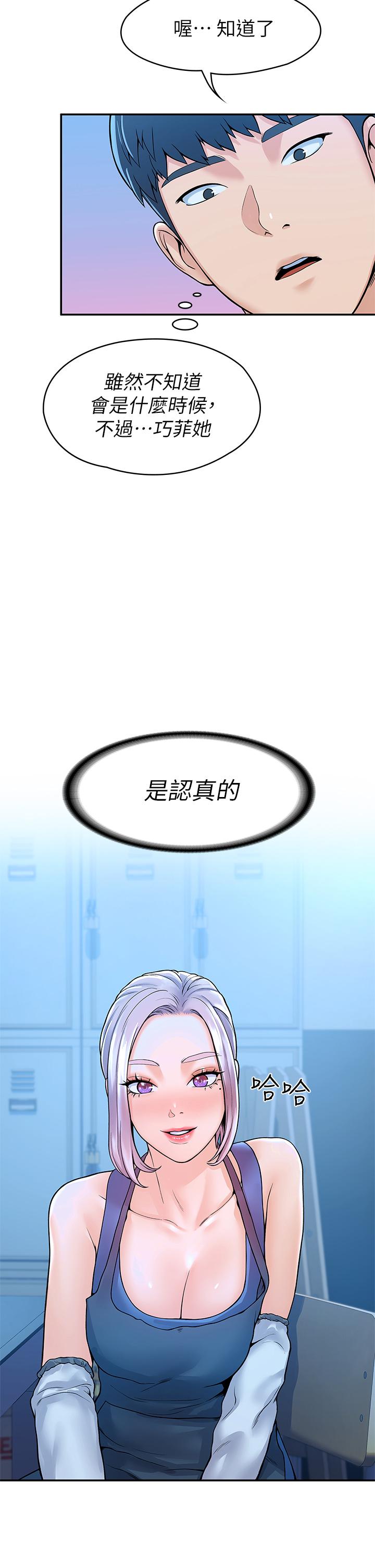 大学棒棒堂第41话-学长帮你揉一下