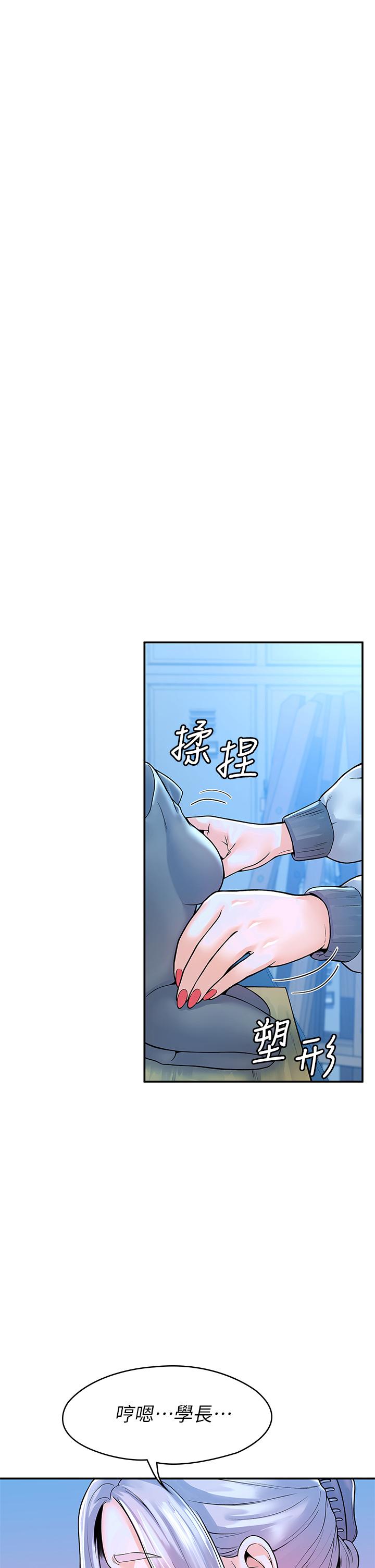 大学棒棒堂第41话-学长帮你揉一下