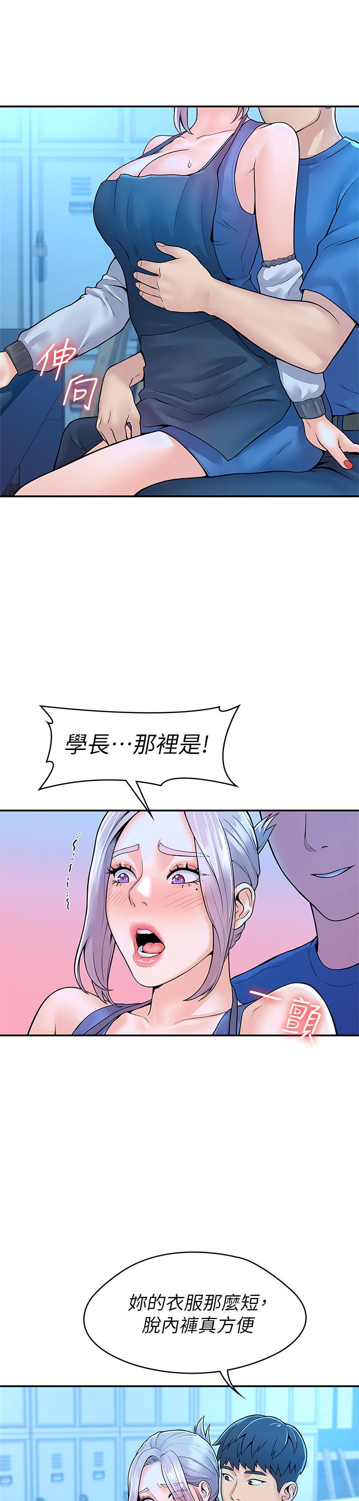 大学棒棒堂第41话-学长帮你揉一下