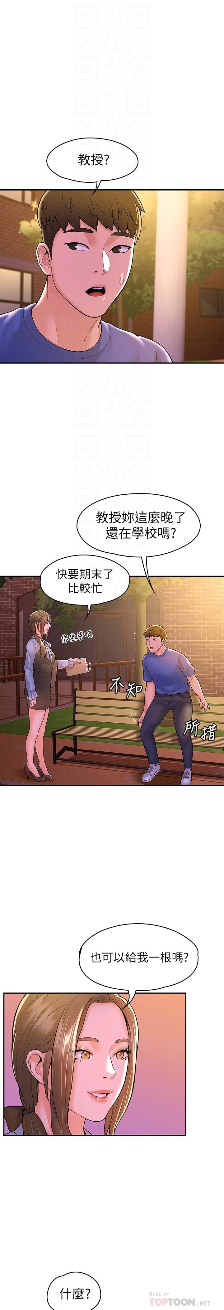 大学棒棒堂第44话-大胆的教授让人受不了