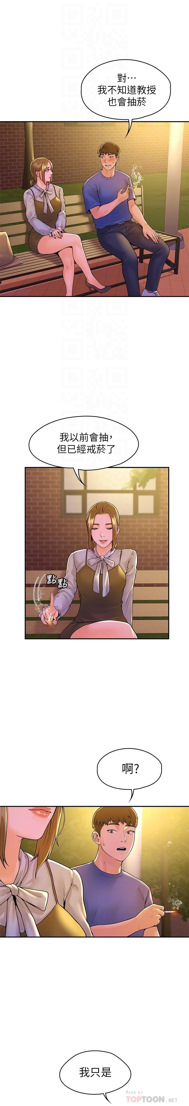 大学棒棒堂第44话-大胆的教授让人受不了