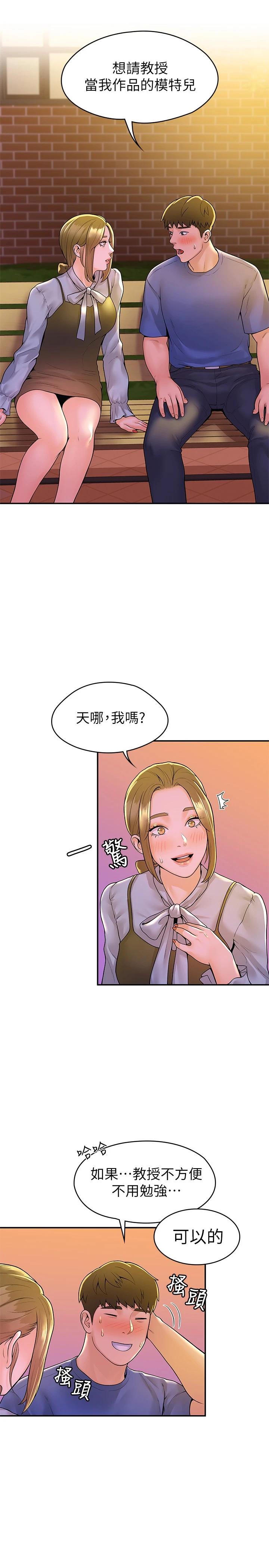 大学棒棒堂第44话-大胆的教授让人受不了