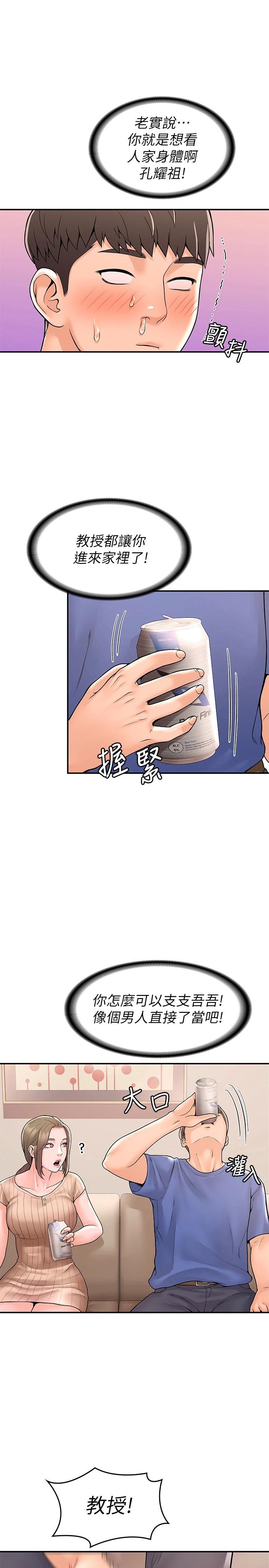 大学棒棒堂第44话-大胆的教授让人受不了