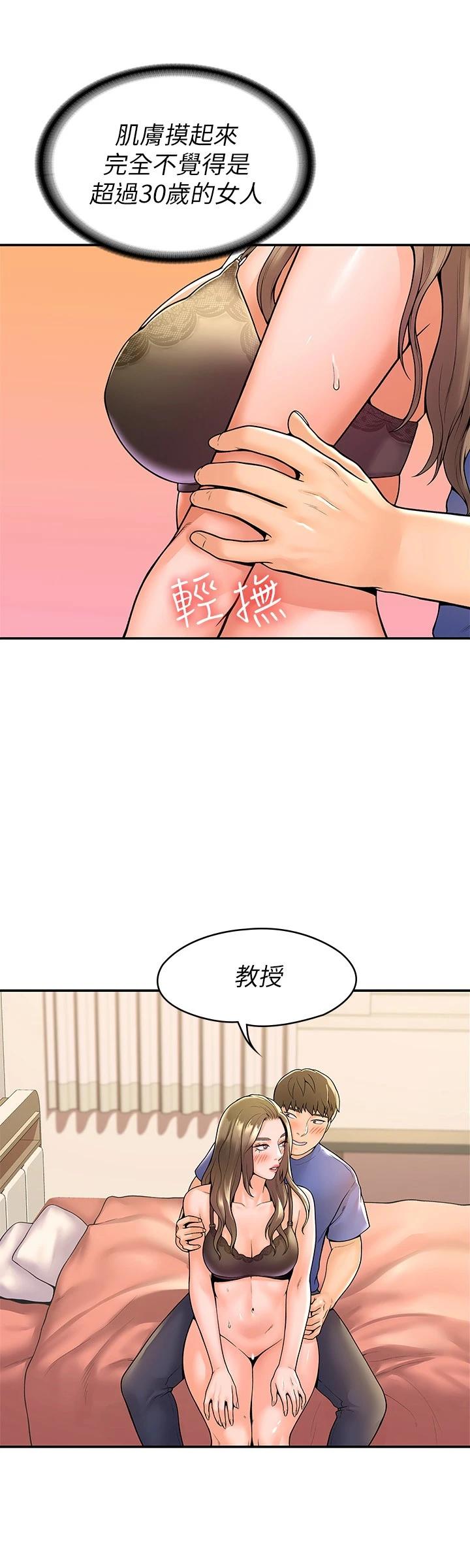 大学棒棒堂第46话-探索妳的最深处
