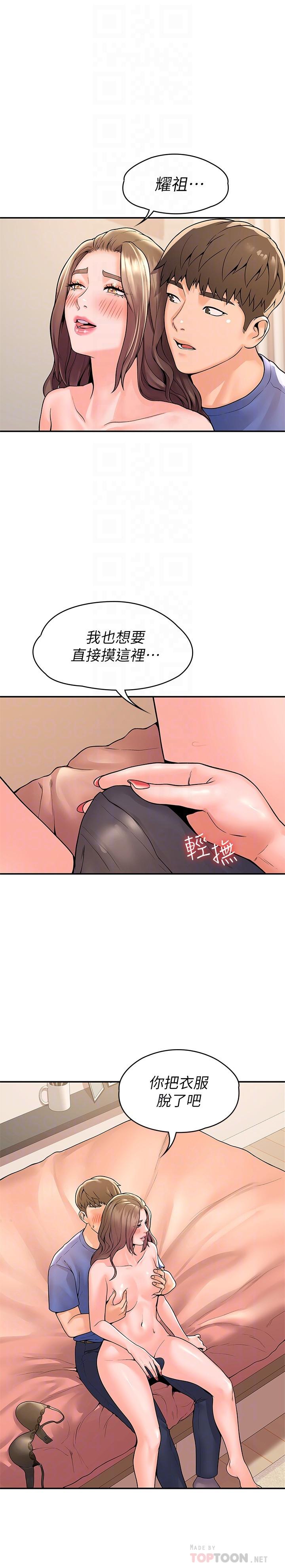 大学棒棒堂第46话-探索妳的最深处