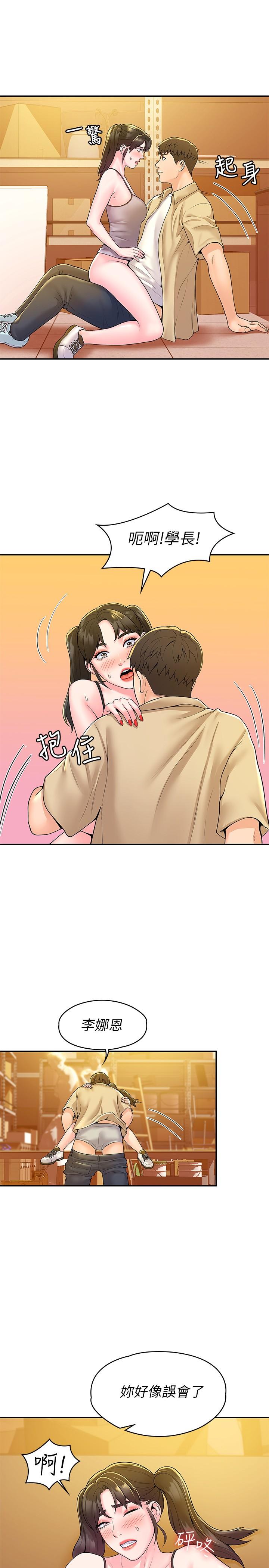 大学棒棒堂第51话-要怎么吃掉你才好