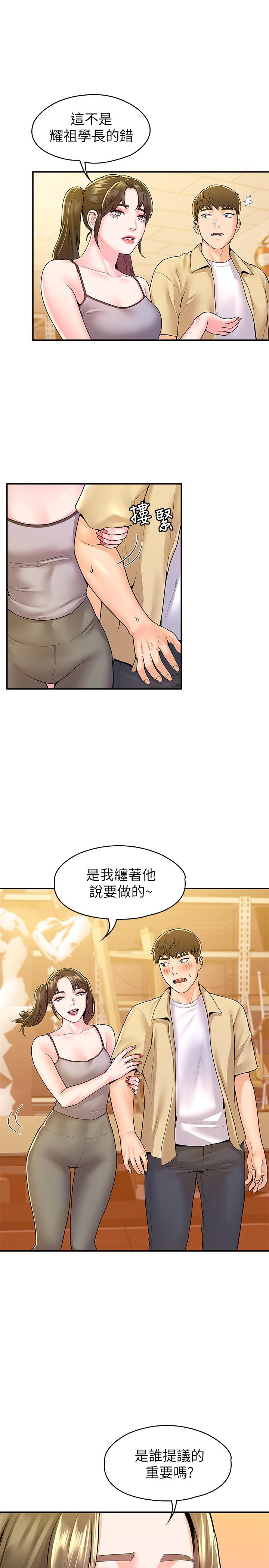 大学棒棒堂第52话-教授的私密处罚