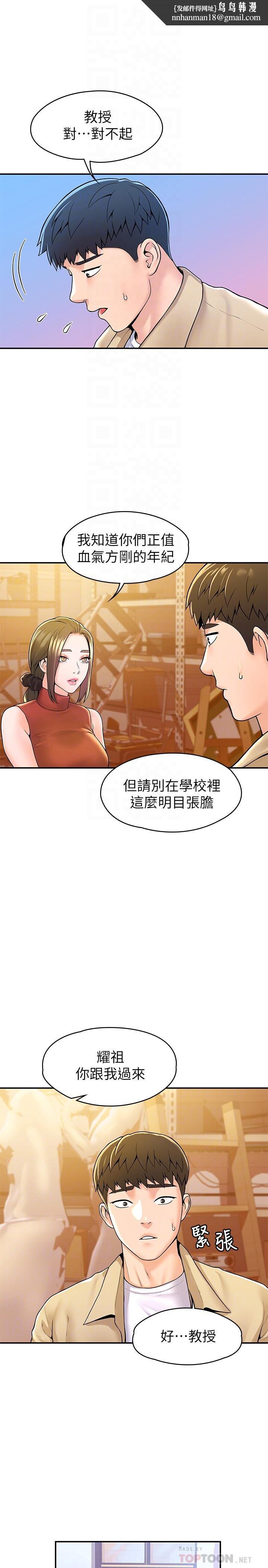 大学棒棒堂第52话-教授的私密处罚