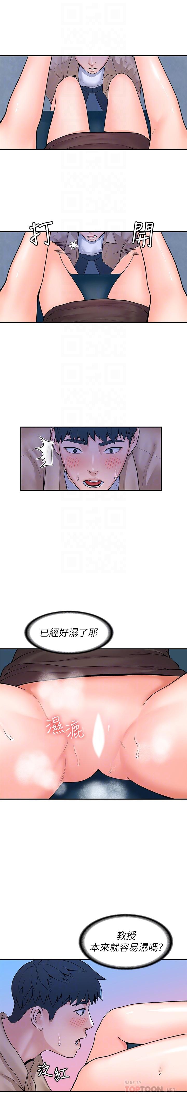 大学棒棒堂第53话-舔弄教授的私处