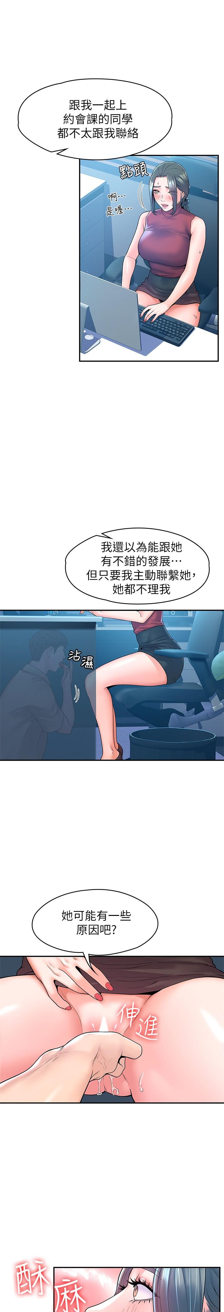 大学棒棒堂第53话-舔弄教授的私处