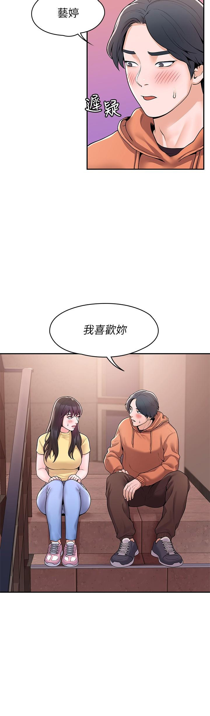 大学棒棒堂第57话-撞击有弹性的屁股