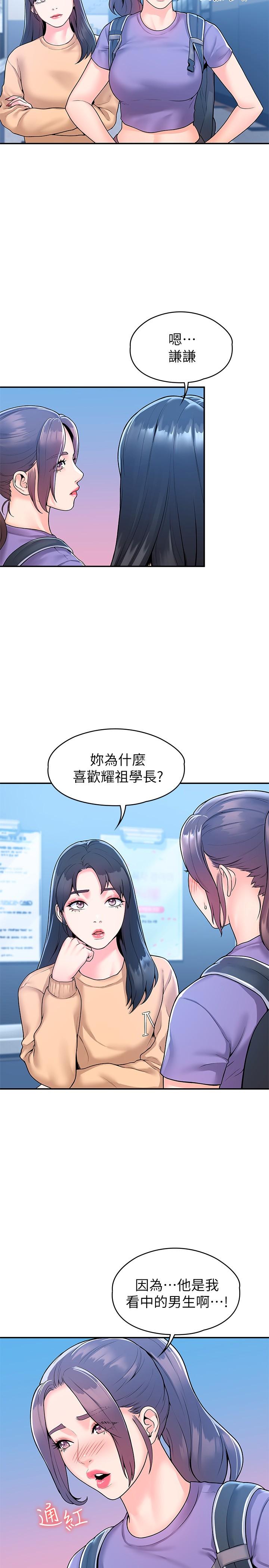 大学棒棒堂第58话-清纯女大解放