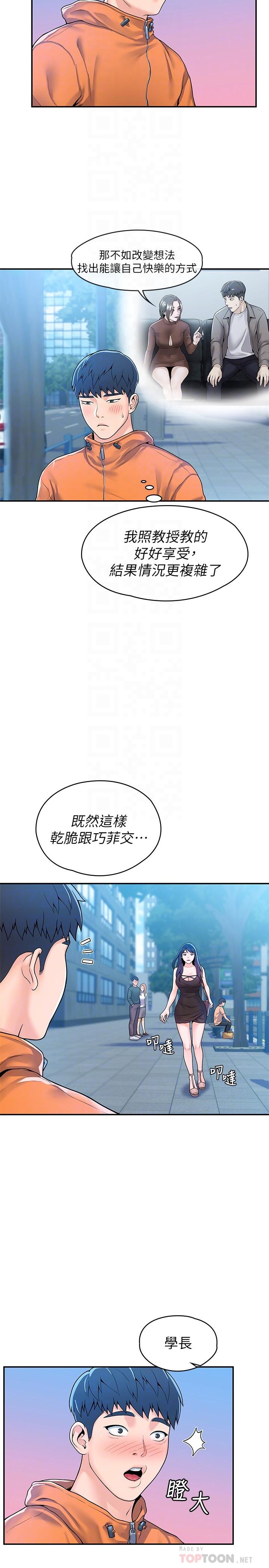 大学棒棒堂第58话-清纯女大解放