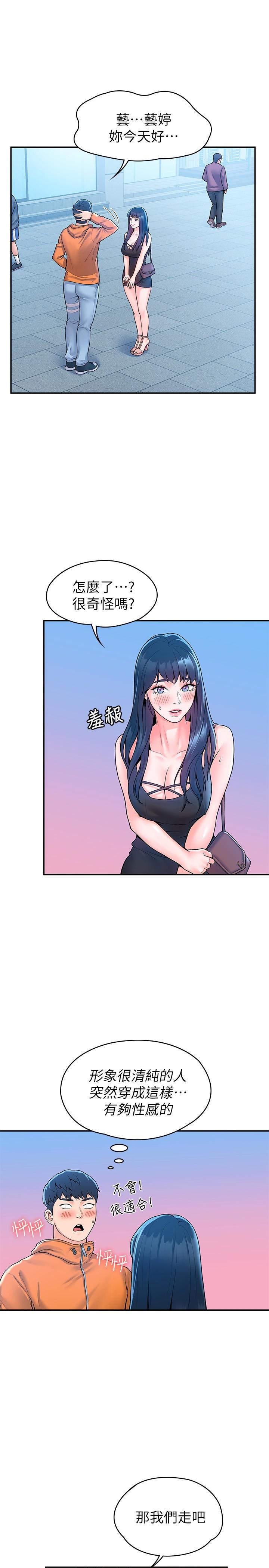 大学棒棒堂第58话-清纯女大解放